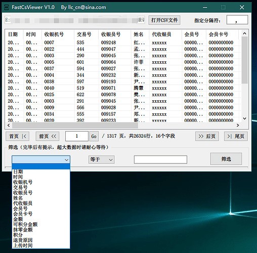 FastCsViewer(csv格式查看器)