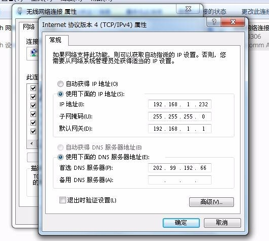 电脑ip地址修改方法(7)