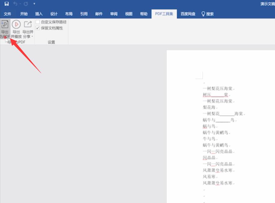 文件怎么转换成pdf(12)