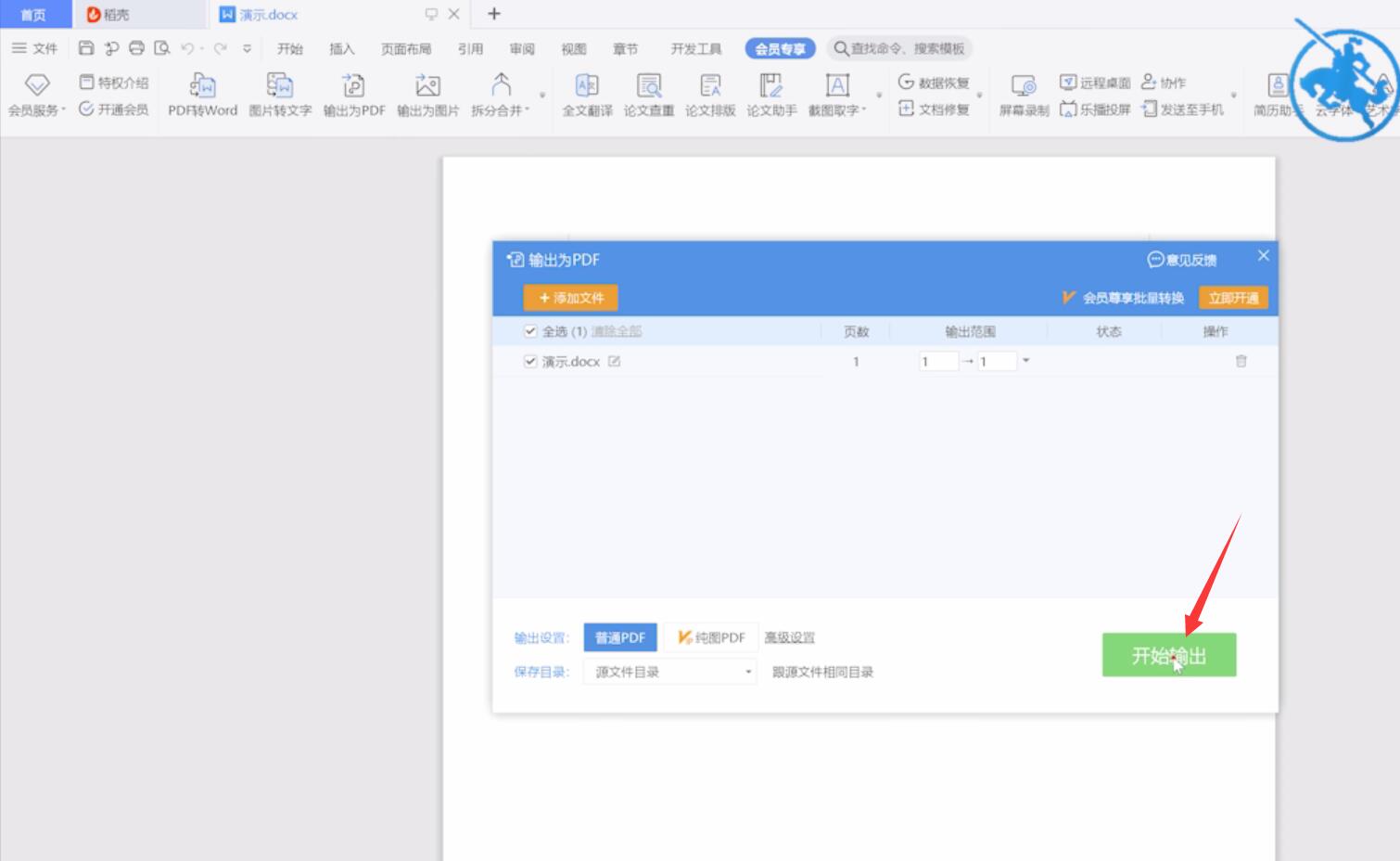 文件怎么转换成pdf(8)