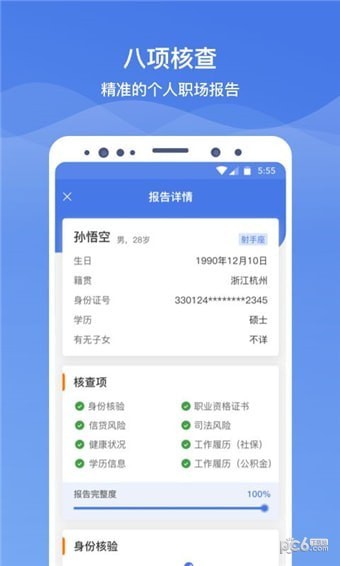 职查查