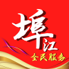 埠江全民服务v1.0.0