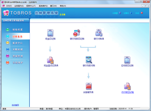 图布斯出纳管理系统企业版