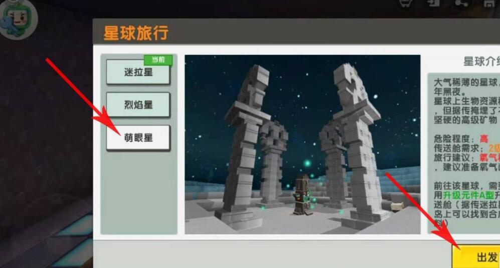 迷你世界石人之眼怎么获得