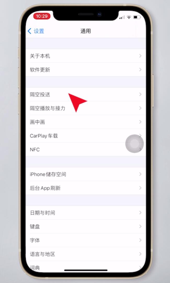 怎么隔空投送图片给附近的人(5)