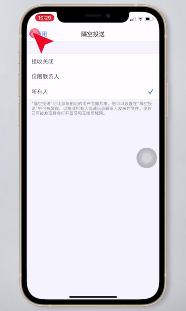 怎么隔空投送图片给附近的人(7)