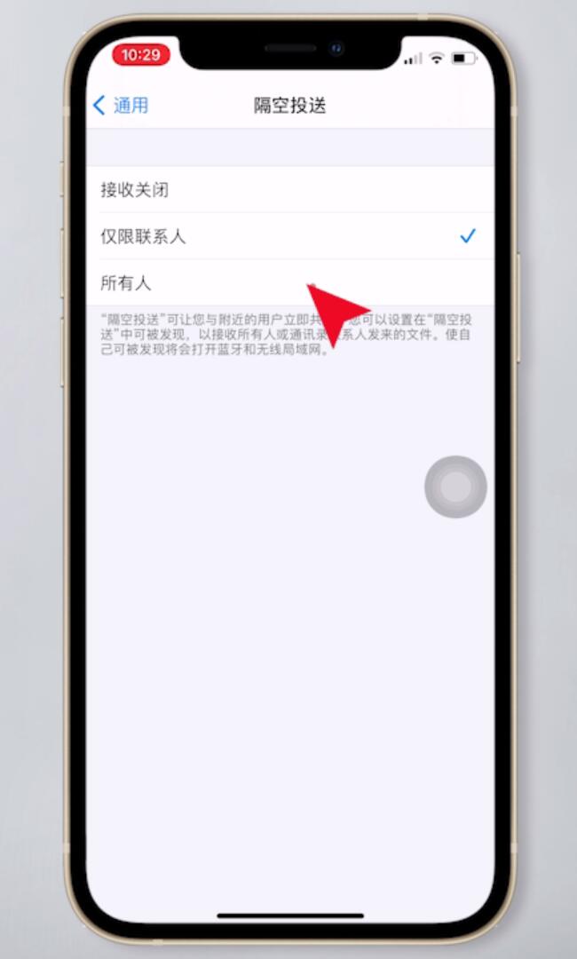 怎么隔空投送图片给附近的人(6)