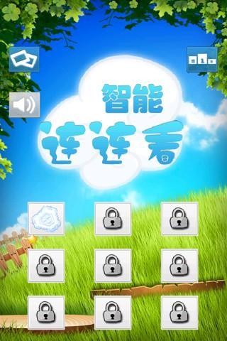 智能连连看