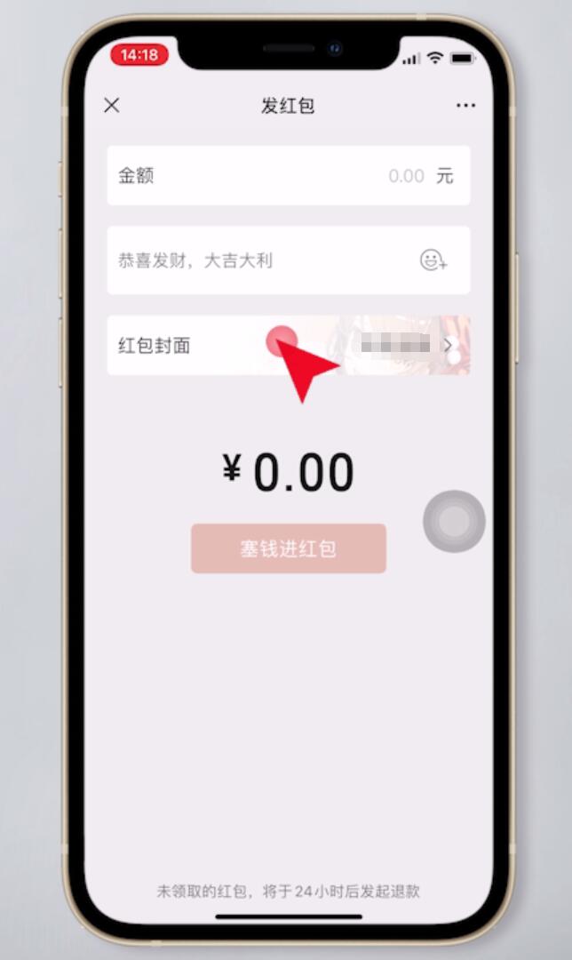 怎么设置红包封面(5)