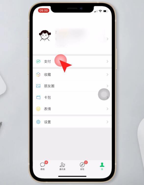 零钱通怎样转入微信零钱(2)
