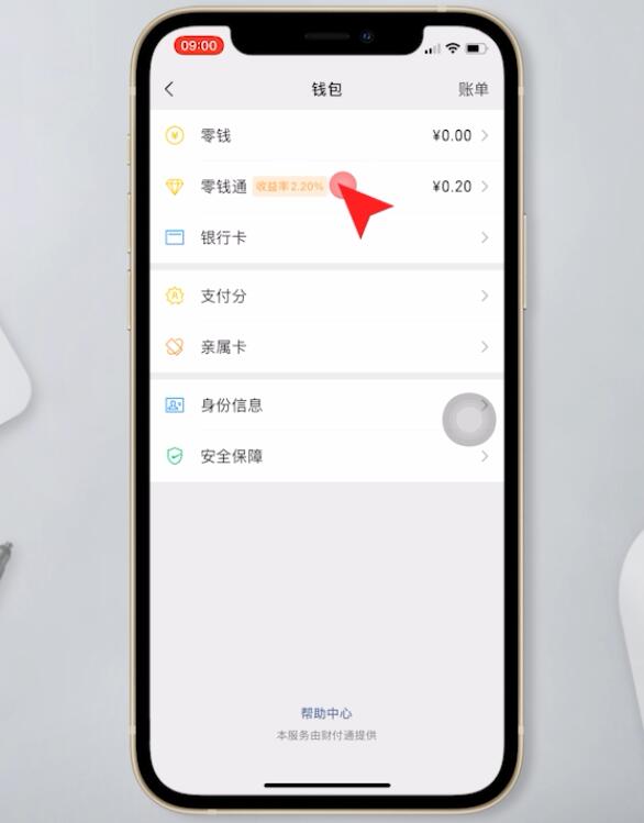 零钱通怎样转入微信零钱(4)