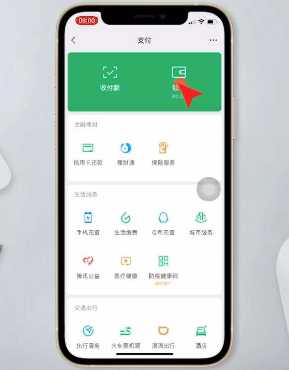 零钱通怎样转入微信零钱(3)