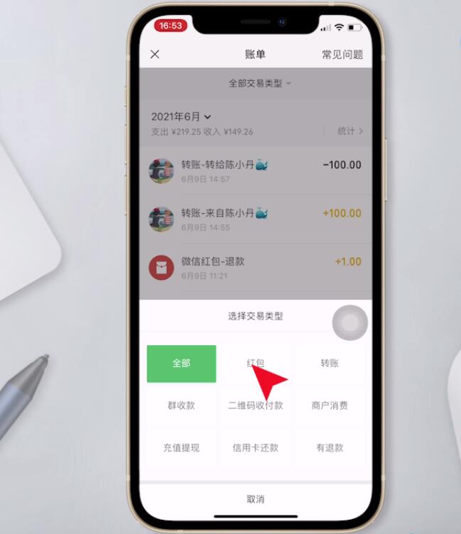微信红包记录在哪里查看(6)