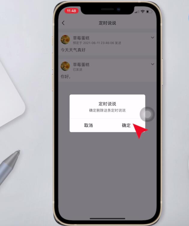 定时说说怎么删除(7)