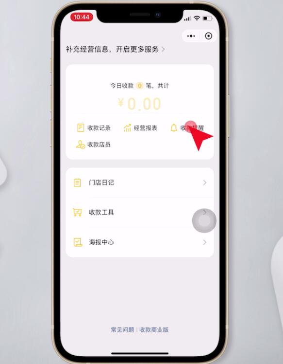 微信收钱没声音怎么设置(5)