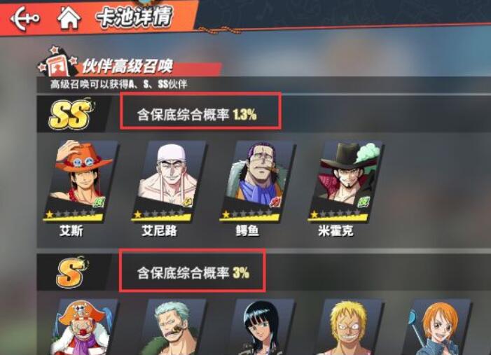 航海王热血航线怎么看保底(2)
