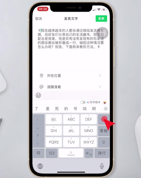 微信朋友圈文字只显示一行怎么解决(9)