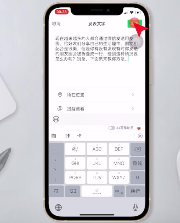 微信朋友圈文字只显示一行怎么解决(11)