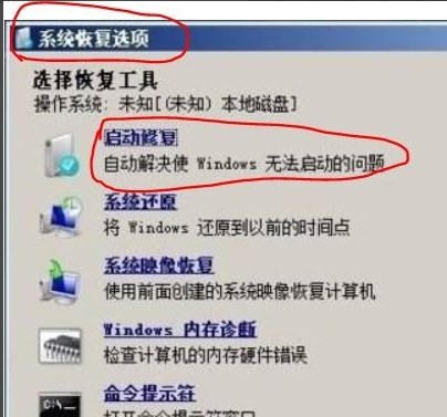 win7电脑无法进入系统怎么办(2)