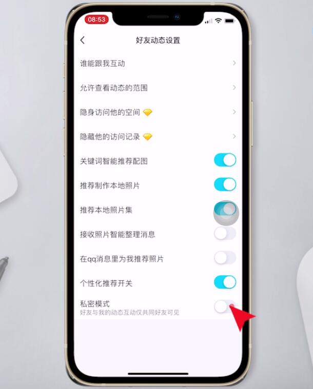qq私密空间在哪里打开(8)