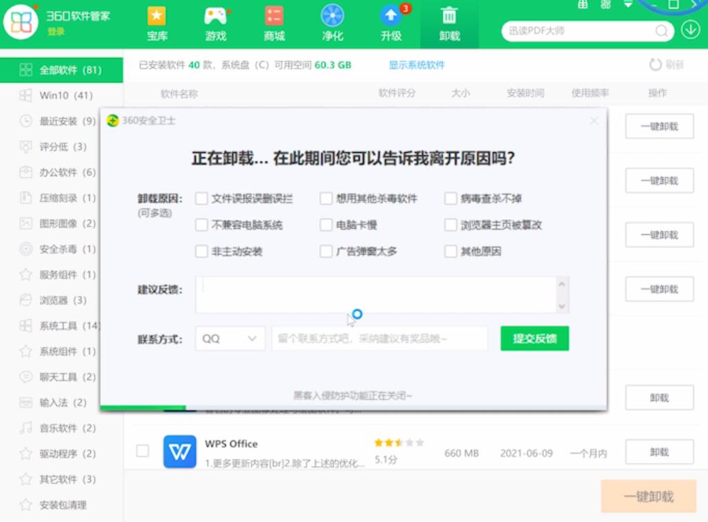 360怎么卸载(15)