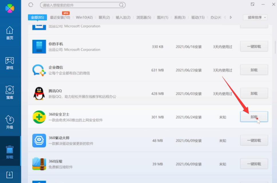 360怎么卸载(19)