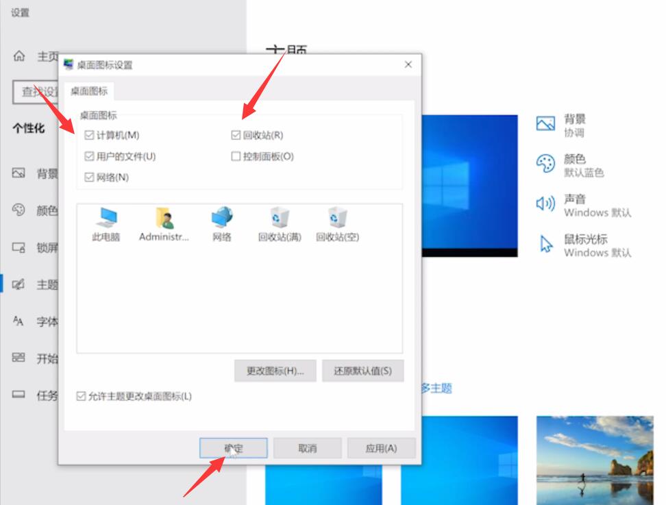 win10桌面图标设置(13)