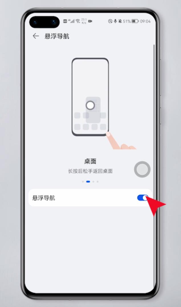 华为手机屏幕上的小圆点怎么取消(4)