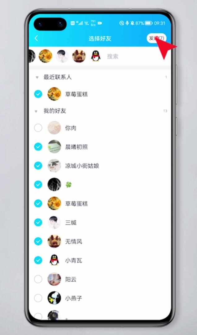qq怎么群发消息(9)