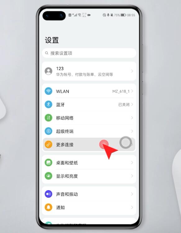 华为手机互传功能在哪里打开(1)