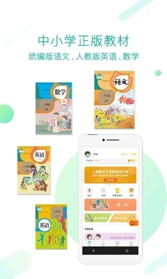 人教版电子课本app免费图片