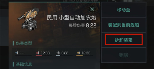 eve手游怎样将物品出售(3)