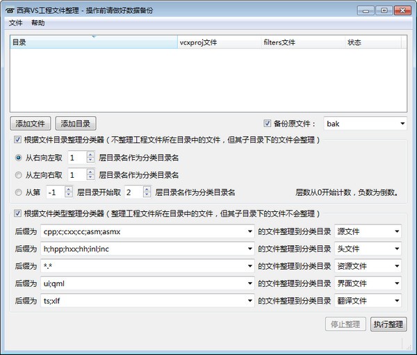 西宾VS工程文件整理工具