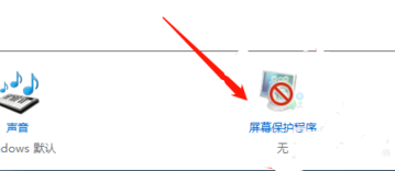 win10屏保取消不了(3)