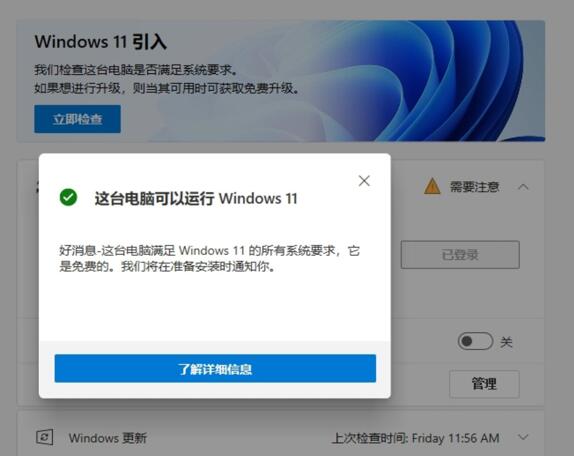 Intel Core i5-7400可以升级win11吗(5)