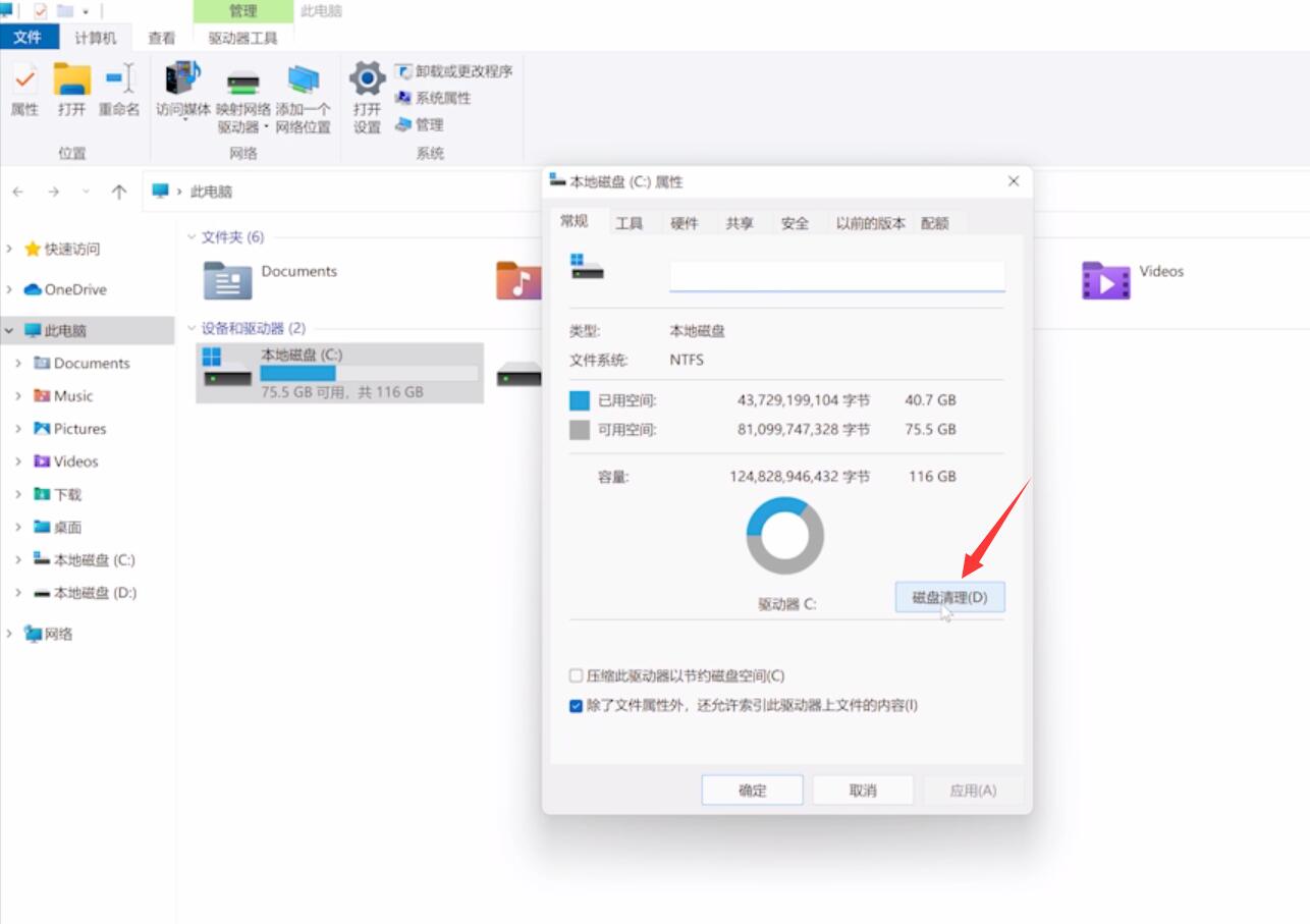 win11优化设置(2)