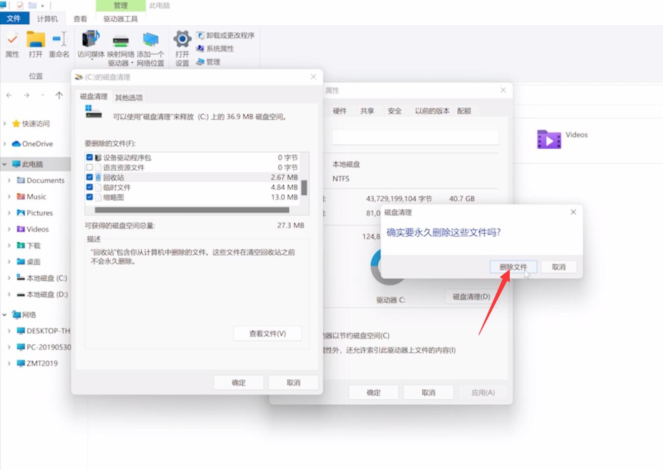 win11优化设置(4)