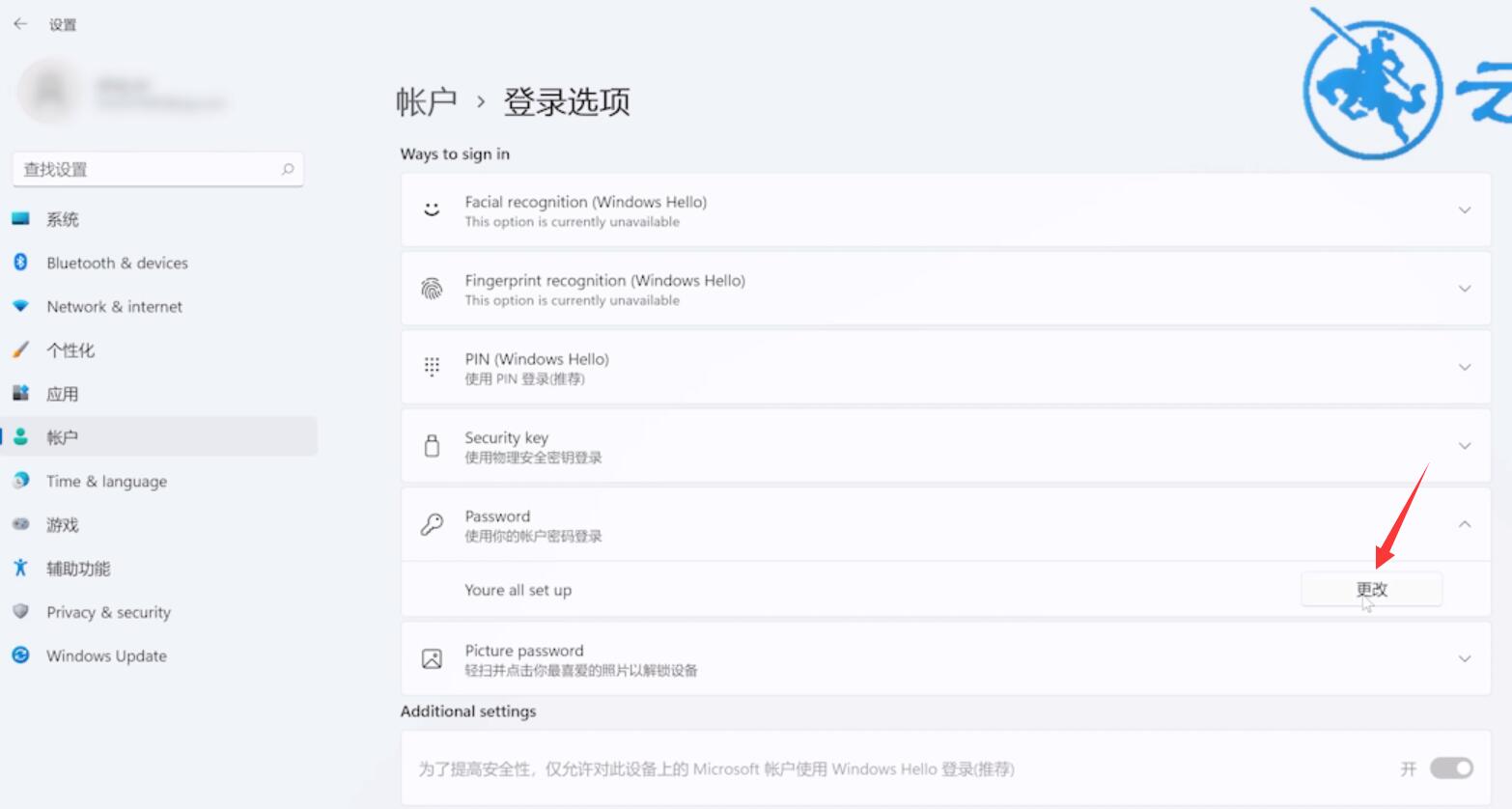 win11取消登录密码(5)