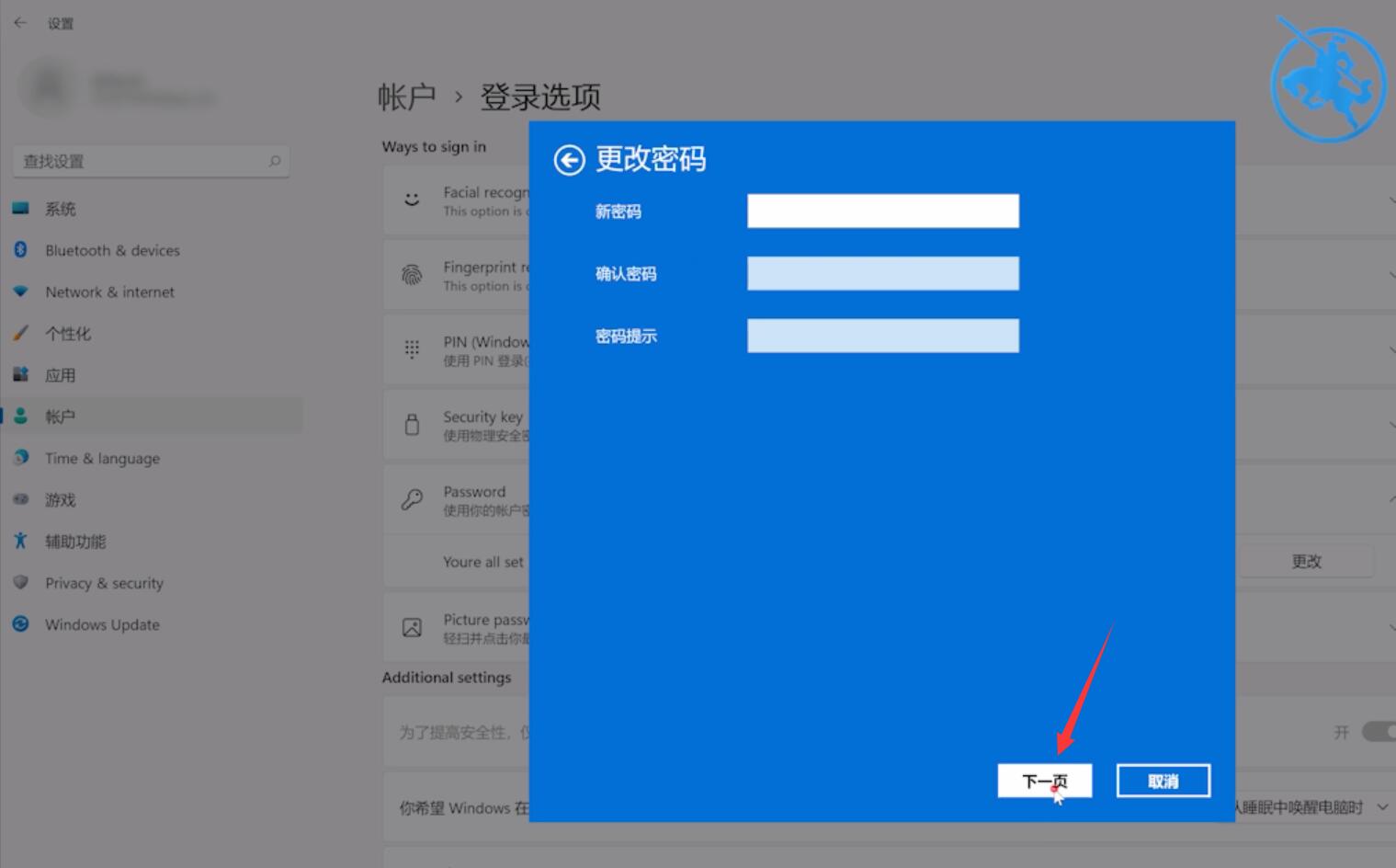 win11取消登录密码(7)