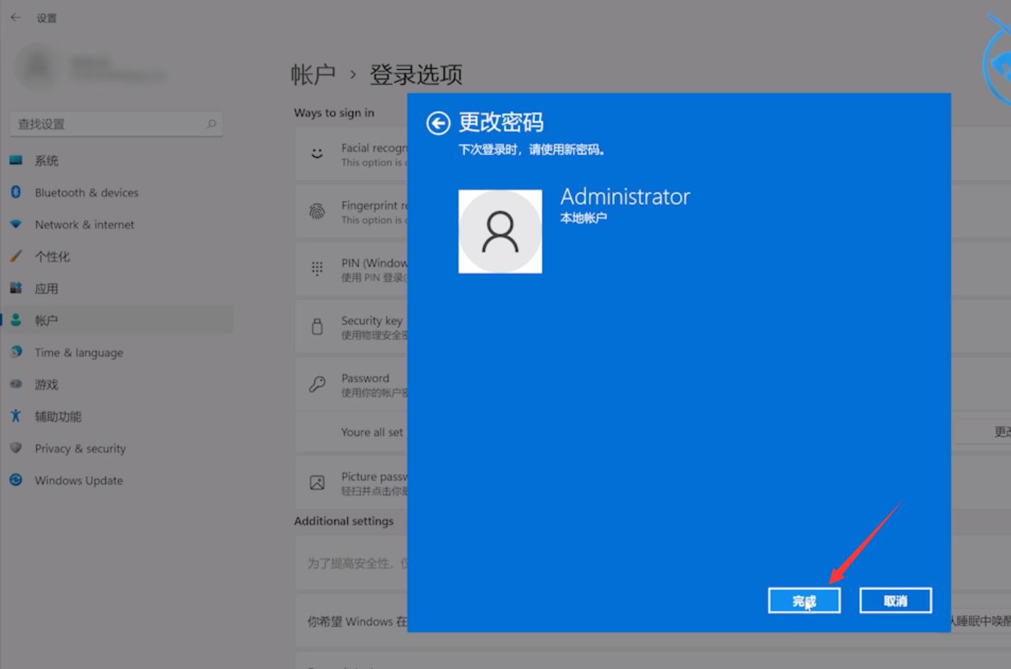 win11取消登录密码(8)