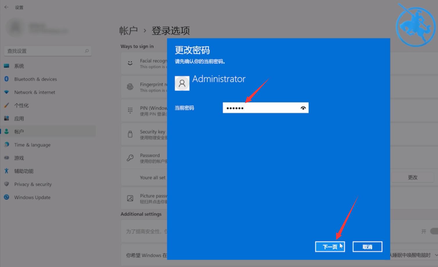 win11取消登录密码(6)