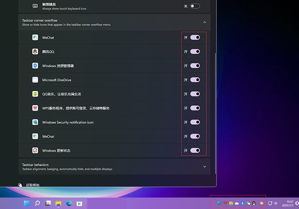 windows11怎么设置右下角图标全部显示(2)
