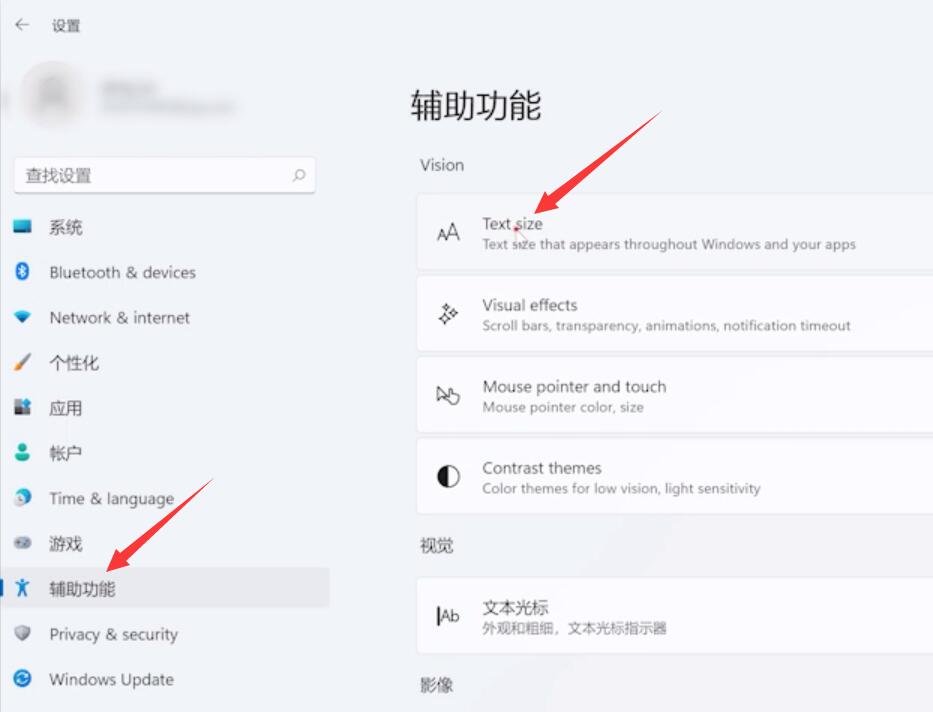 win11怎么把字体调大(2)