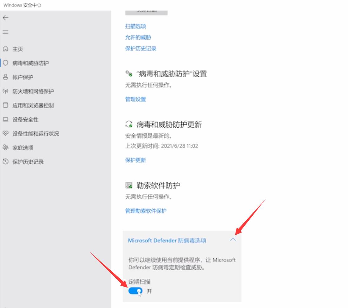 怎么关闭win11自带杀毒软件(4)