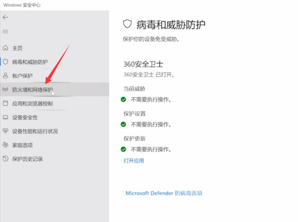 怎么关闭win11自带杀毒软件(5)