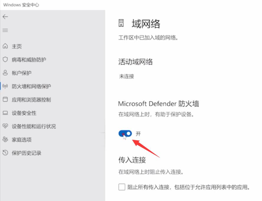 怎么关闭win11自带杀毒软件(7)