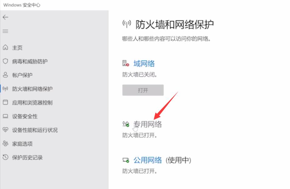 怎么关闭win11自带杀毒软件(8)