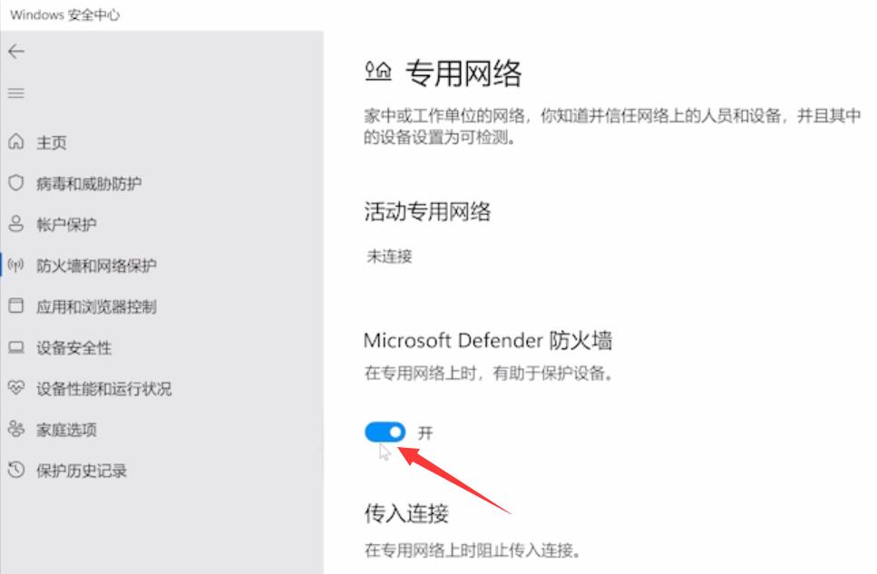 怎么关闭win11自带杀毒软件(9)