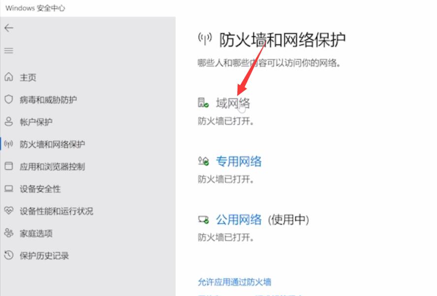 怎么关闭win11自带杀毒软件(6)