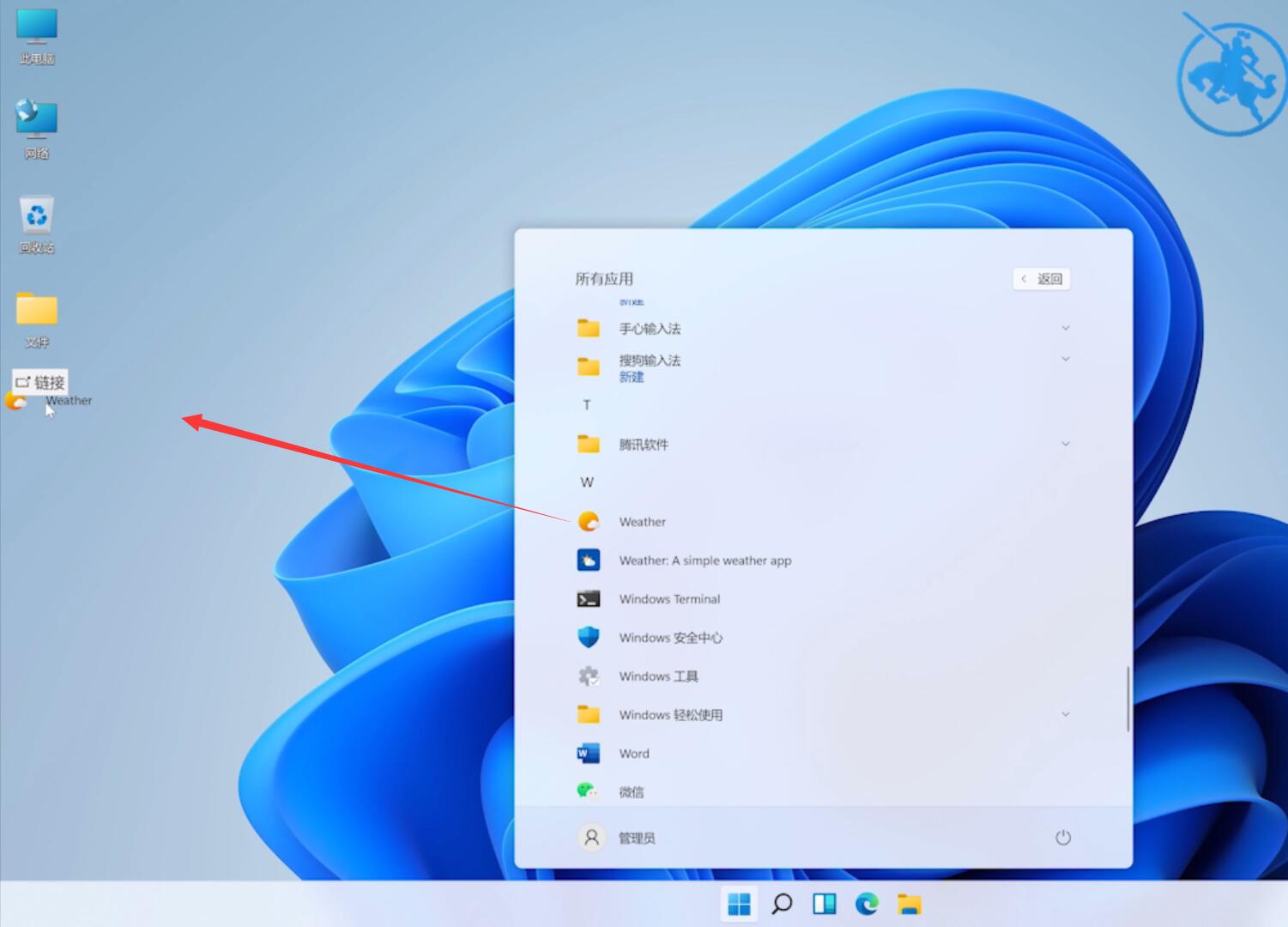 win11安装软件桌面没有图标(1)